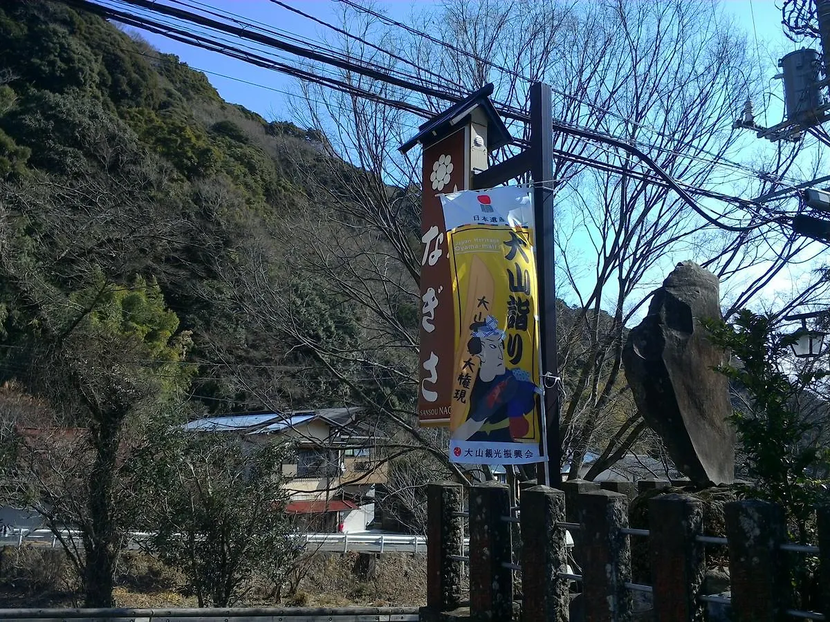 伊势原市 渚山庄酒店 日本